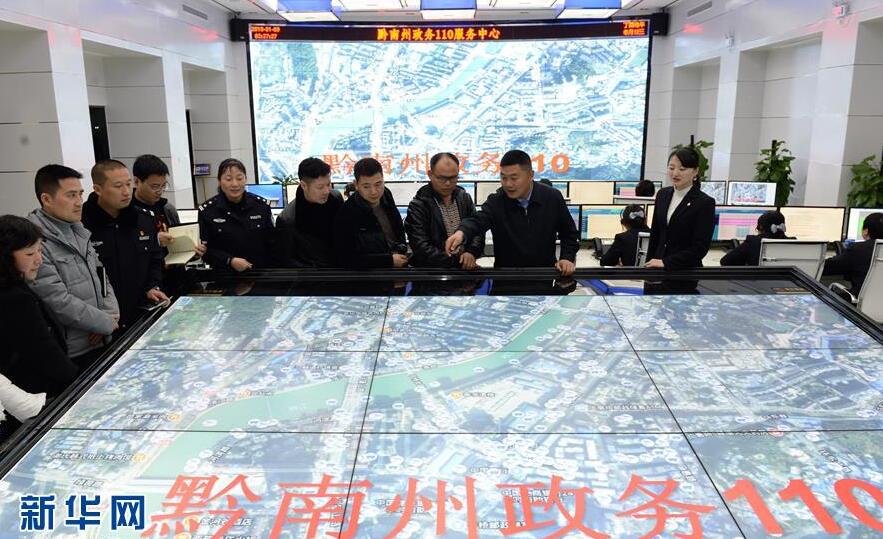 贵州黔南打造“政务110”为民排忧解难 贵州黔南打造“政务110”为民排忧解难