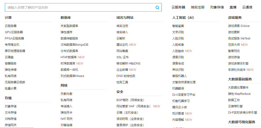 腾讯云的产品