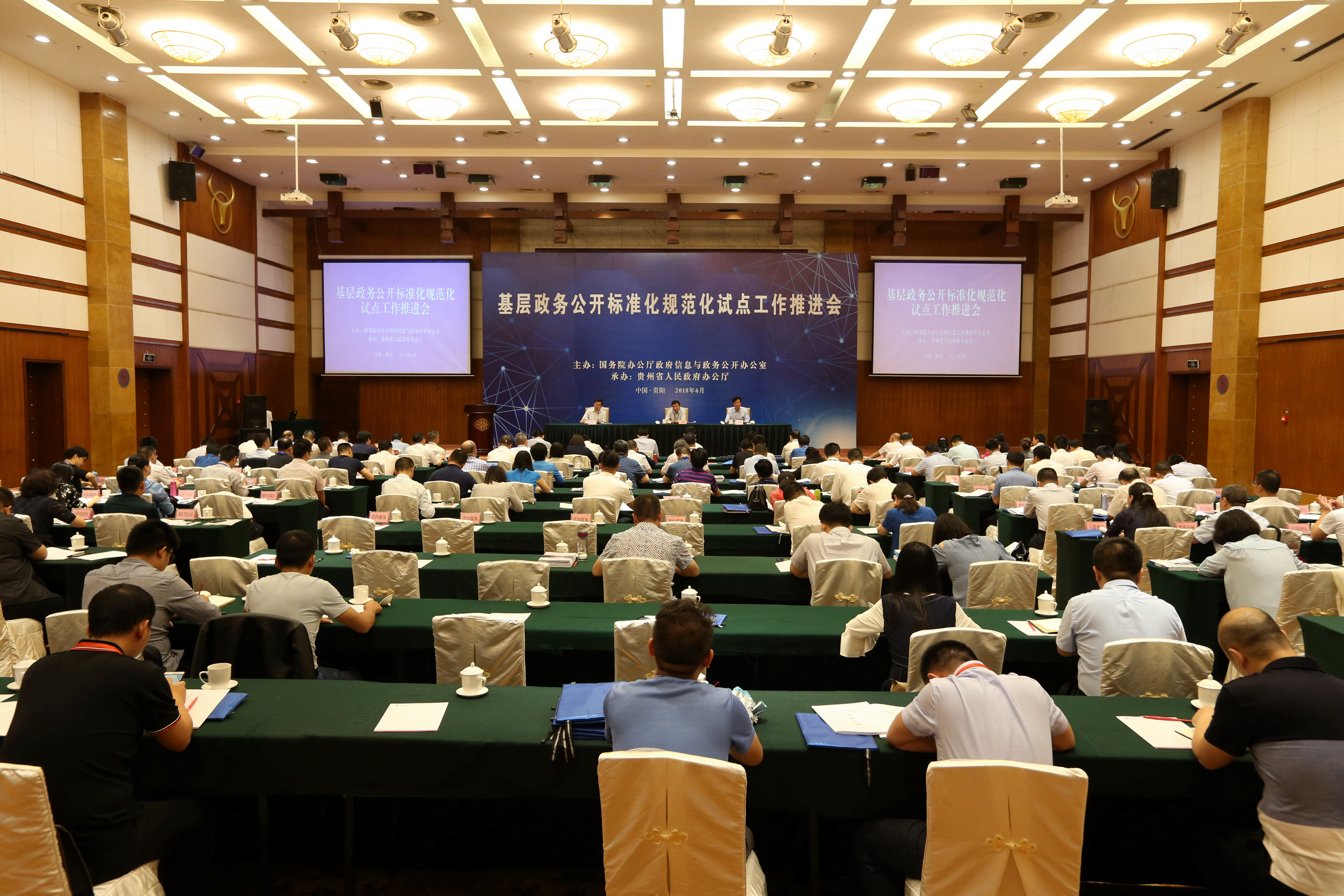 6月20日至21日，全国基层政务公开标准化规范化试点工作推进会（片会）在贵阳召开。图为会议现场 。 贾智 摄.JPG