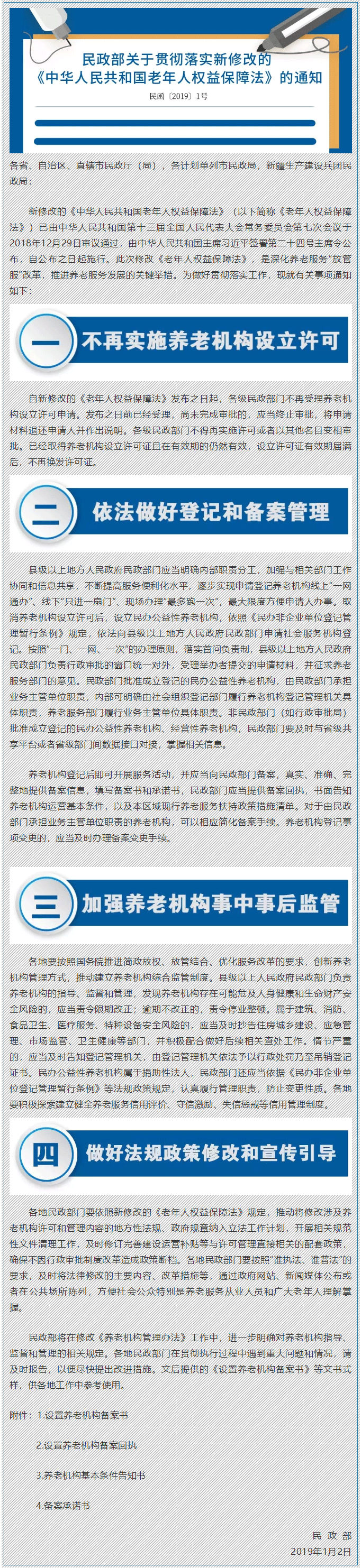 中国政府网_20190108143355.png