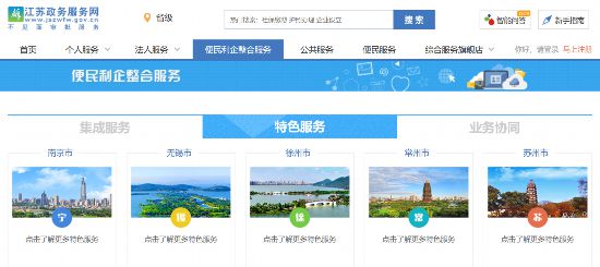 江苏政务服务网