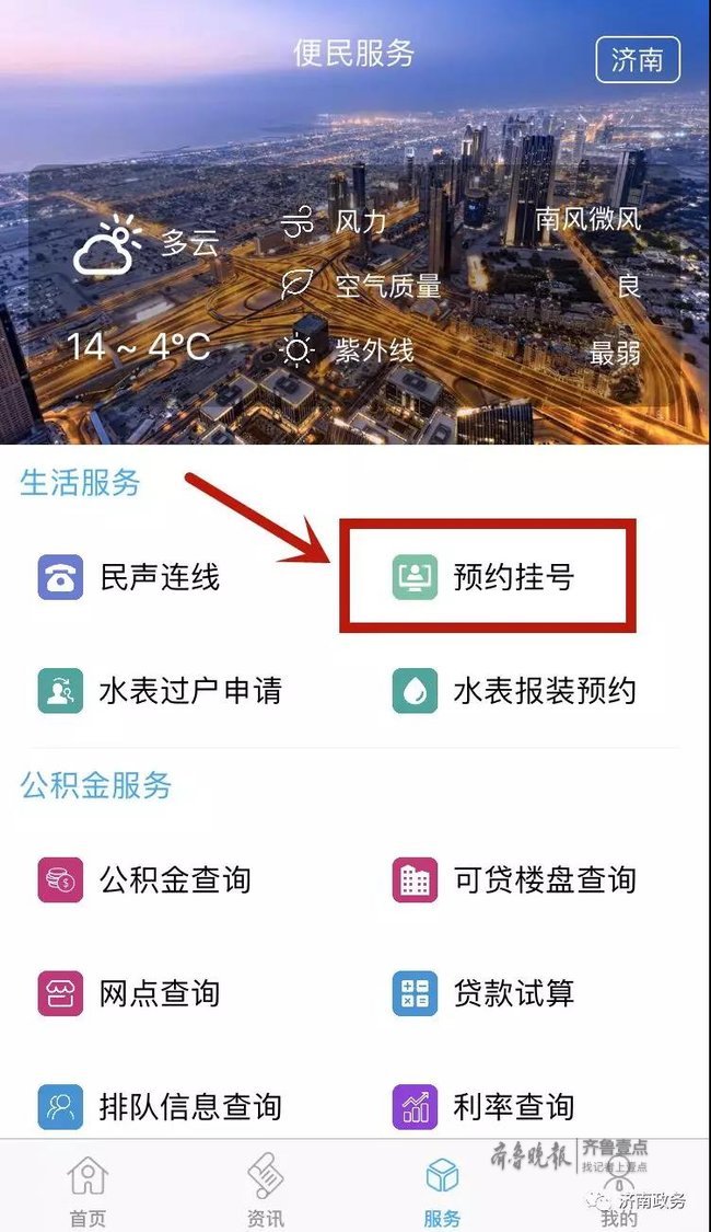 泉城政务APP 泉城政务APP