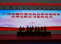 广西东融跨境电商总部基地授牌暨中国公益主播发展中心成功举办