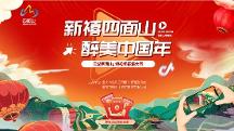 “云游四面山，短视频征集大赛”启动，拿起你的手机赢大奖