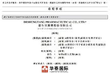 健康管理及健康解决方案提供商德生堂计划赴港IPO！