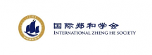 新加坡国际郑和学会发起签署国际郑和海丝文化联盟