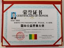 国际公益慈善大使——向凌云