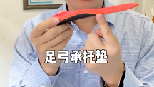 莫空等足部问题加重，及时穿着矫正鞋干预