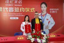 佳尼家具与体操冠军吴柳芳代言签约仪式圆满成功