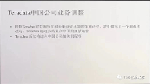 Teradata宣布退出中国 GBase 8a是其替换的不二之选