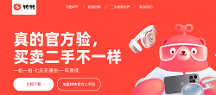 盘点:当下四大二手机购买平台