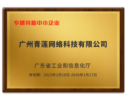 青莲牌匾-金色