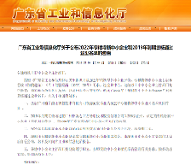 青莲网络获评广东省专精特新企业！科技创新实力再获认可