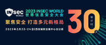 INSEC WORLD世界信息安全大会移师西安，倒计时一个月！