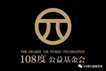 108度公益基金会为甘南州乡村振兴提高线上赋能培训专题讲座