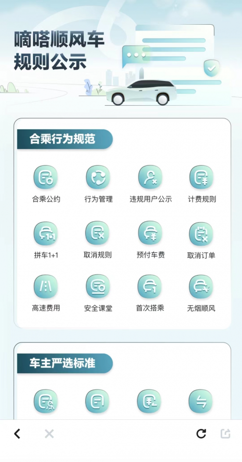 综合利用智能化创新技术手段 嘀嗒出行开创顺风车平台综合治理数智化新阶段