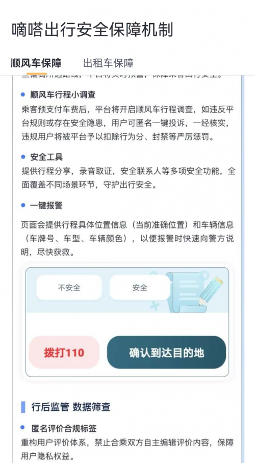 综合利用智能化创新技术手段 嘀嗒出行开创顺风车平台综合治理数智化新阶段