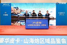 大型高性能豪华皮卡山海炮区域品鉴会闪耀蓉城