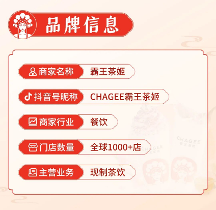 5天GMV 超1044W，巨量本地推助力霸王茶姬实现“国茶复兴”