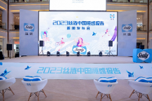 2023丝涟中国睡感报告隆重发布