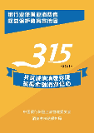 中韩人寿2023年“3·15”消费者权益保护教育 宣传周活动正式启动