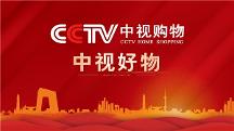 祝贺轩怡牌面膜入选CCTV中视购物《中视好物》推荐产品
