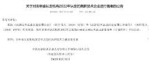 重磅喜讯!延边可喜安生物科技有限公司荣升国家高新技术企业