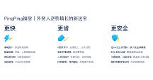 外贸出海需要掌握哪些能力？PingPong福贸破解外贸企业收付款难题