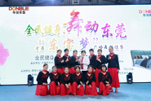 首届“东宝梦”广场舞联谊赛圆满成功