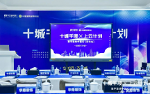 ​叮当科技携手中国建筑装饰协会举办“十城千项·上云计划”2023数字装饰中国行（深圳站）