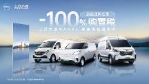 新能源利好政策发布！凯马锐捷ES26和上汽大通MAXUS EV30谁更值得入手？
