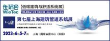 给排水大事件•6月邀您来沪 | 第七届上海建筑管道系统展预登记开启!
