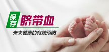 储存脐带血有用吗？脐带血是怎么用的？