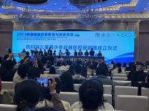 2023西部红光技术交流会在成都开幕