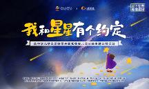 人民创意参与中华儿慈会“我和星星有个约定”公益周主题活动,用文化传递公益温度