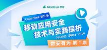 MobTech袤博科技牢筑数据安全屏障,助力客户价值创造,助推数字中国建设