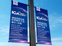2023年第四届世界蜂疗大会将于7月25日至27日在重庆武隆举办