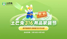 土巴兔有品家装节火热进行中 免费领取装修保障正当时