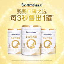 口碑好的奶粉排名中合生元派星为宝宝树立好体质