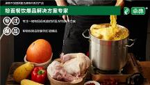 “卓典酱料”定制调味料爆品开发，赋能餐企加速成长