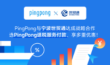 优化外贸收款环境，PingPong福贸助力发展数字化贸易