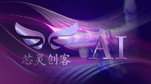“Chat GPT”技术催生AI智能新时代，芯灵创客推出全新AI智能3D云设计软件