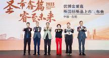 圣元优博金爱嘉焕新上市，全面升级配方满足新国标要求