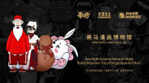 漫画史上400+超级IP“黑马漫画世界博物馆”即将集结呈现