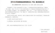 广东菲鹏生物荣获“2022年省级制造业单项冠军示范企业”称号！