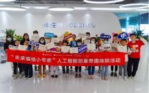 点猫科技联合大湾区教育创新研究院，开展跨境学童人工智能编程体验课活动