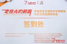 全色仿生光源 还原自然光