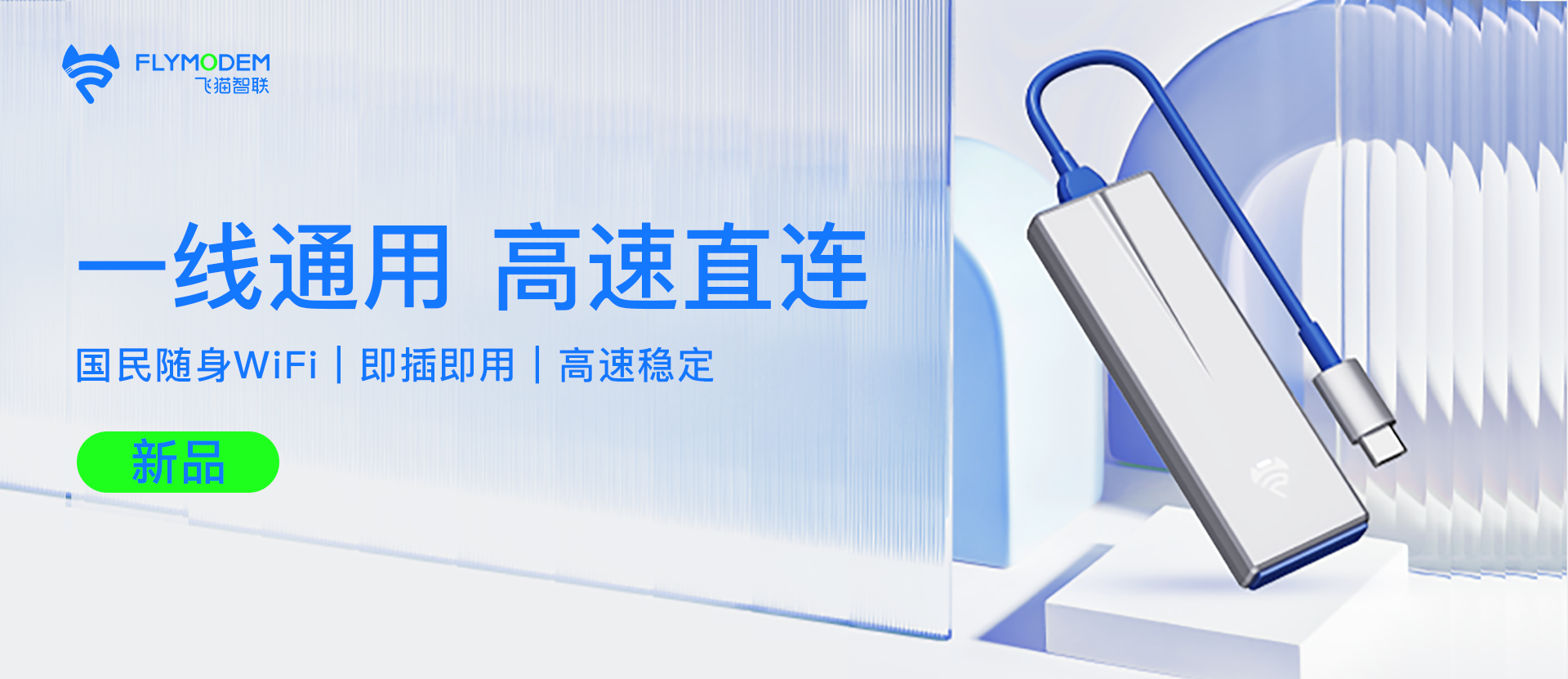 飞猫智联U8