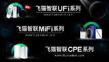 春暖花开游四海 飞猫智联随身WiFi相伴锦绣河山