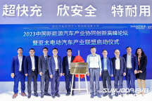 立足亚太，融汇全球，10个国家政 府组织牵头成立亚太电动汽车产业联盟
